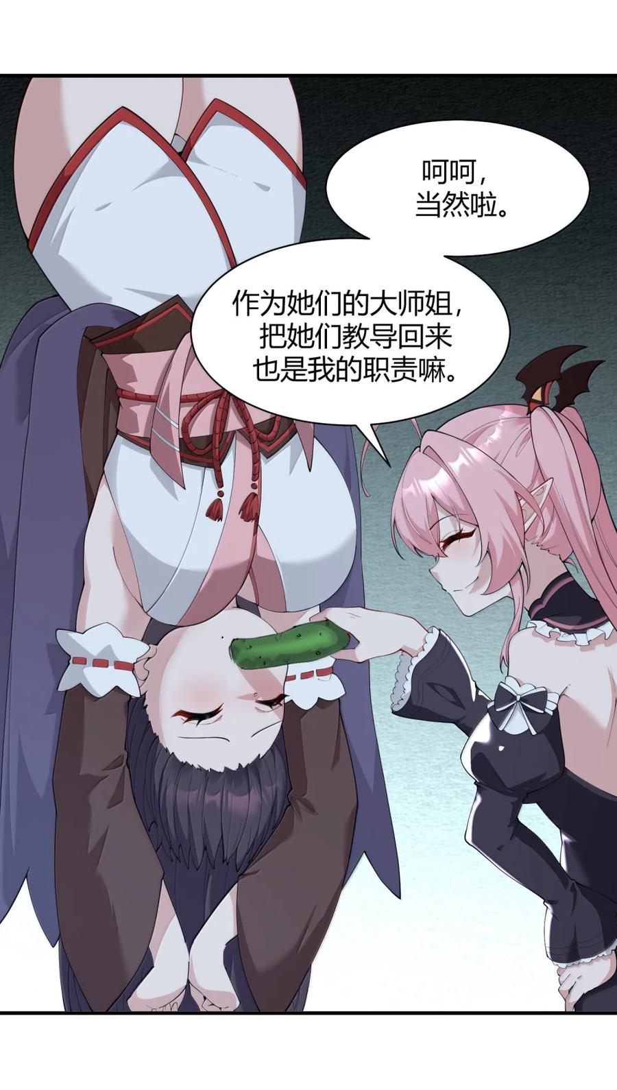 《天生媚骨的我被病娇徒儿盯上了》051 让师父的尊严,深深地刻入她的屁股上~ 第15页