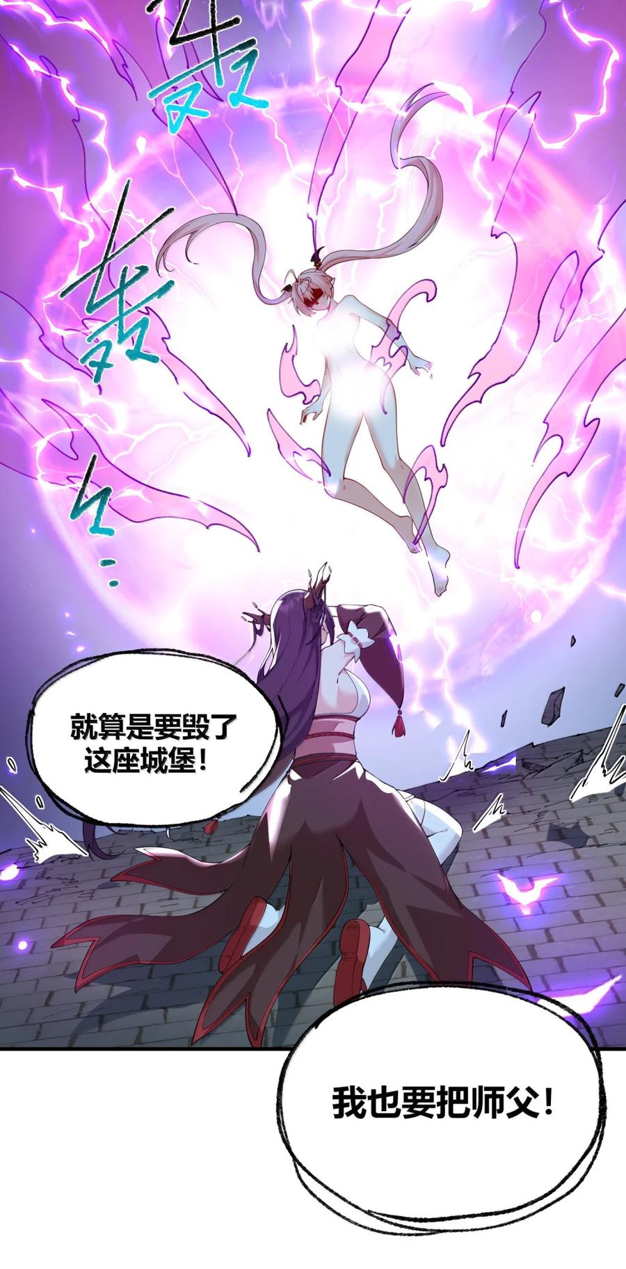 《天生媚骨的我被病娇徒儿盯上了》050 奈汐…崩坏 第38页