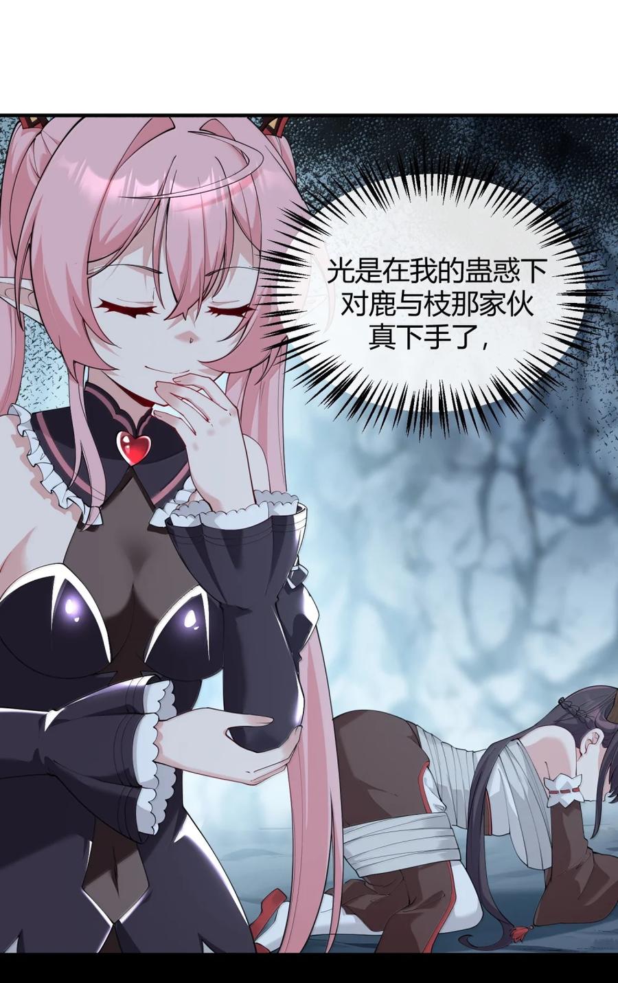 《天生媚骨的我被病娇徒儿盯上了》051 让师父的尊严,深深地刻入她的屁股上~ 第39页