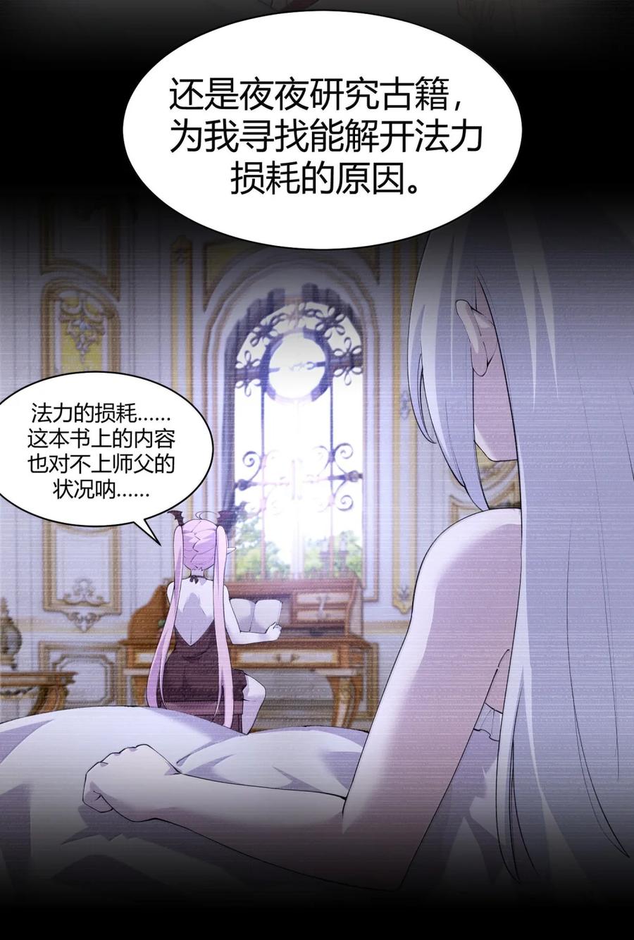 《天生媚骨的我被病娇徒儿盯上了》049 我知道你对师父做了什么!! 第29页
