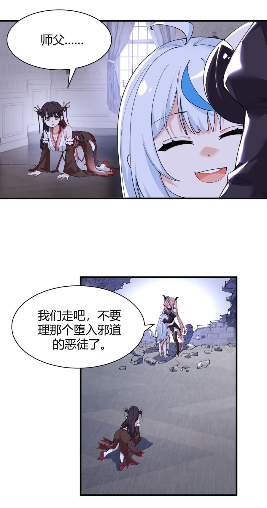 《天生媚骨的我被病娇徒儿盯上了》049 我知道你对师父做了什么!! 第42页
