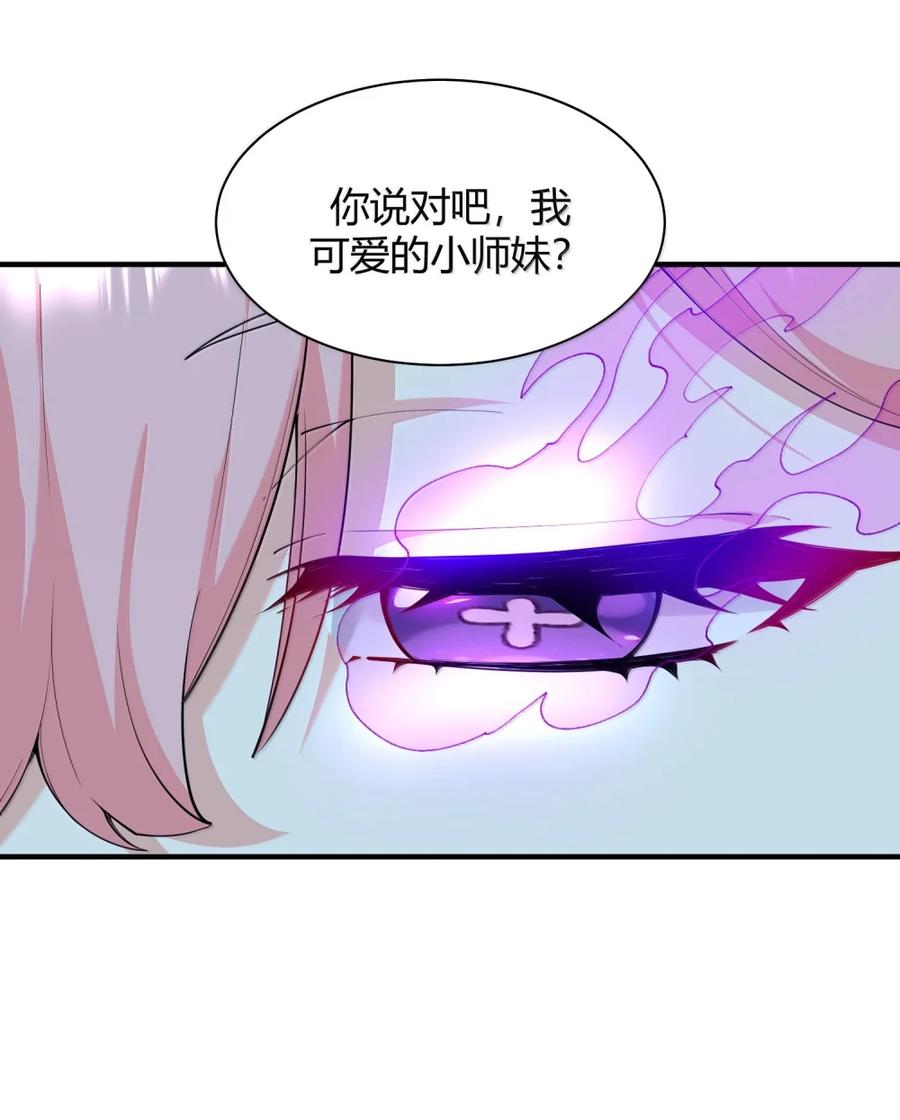 《天生媚骨的我被病娇徒儿盯上了》050 奈汐…崩坏 第9页