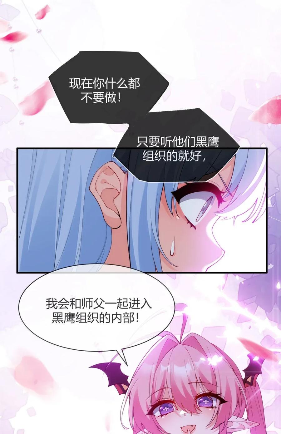 《天生媚骨的我被病娇徒儿盯上了》055 人家也想粘在软软的师父身上~ 第42页