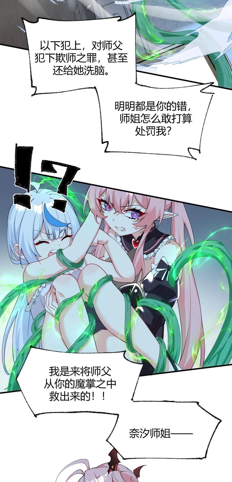 《天生媚骨的我被病娇徒儿盯上了》050 奈汐…崩坏 第12页