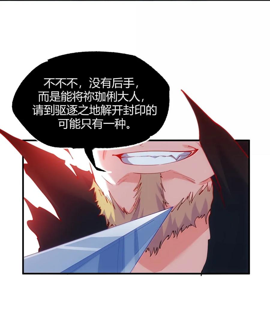 《天生媚骨的我被病娇徒儿盯上了》057 父女对决，魔君的阴谋！ 第27页