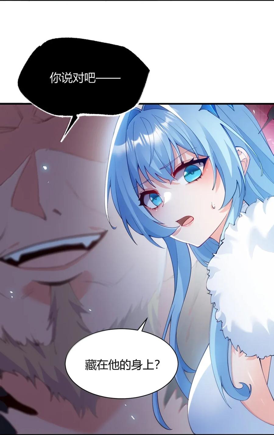 《天生媚骨的我被病娇徒儿盯上了》057 父女对决，魔君的阴谋！ 第29页