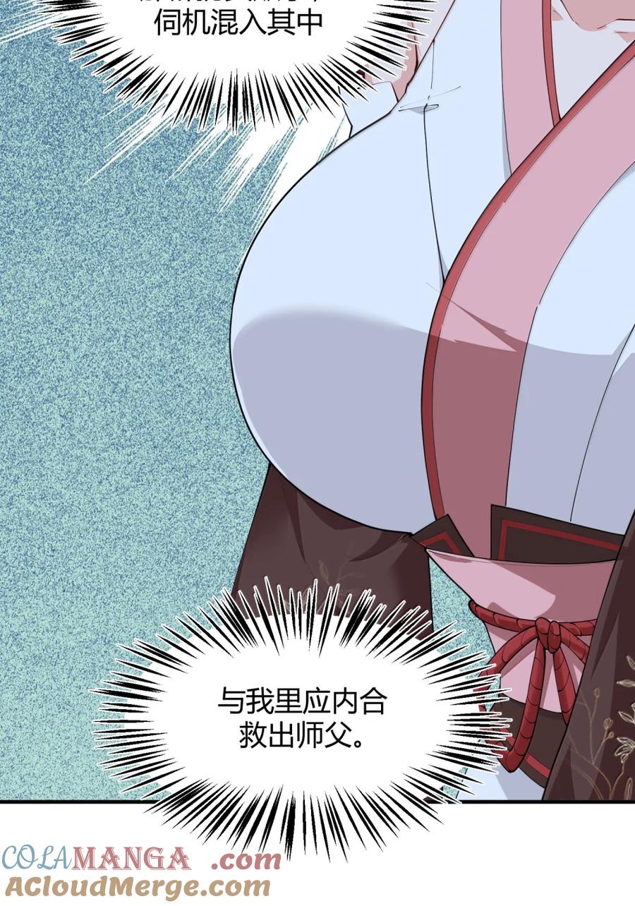 《天生媚骨的我被病娇徒儿盯上了》049 我知道你对师父做了什么!! 第19页