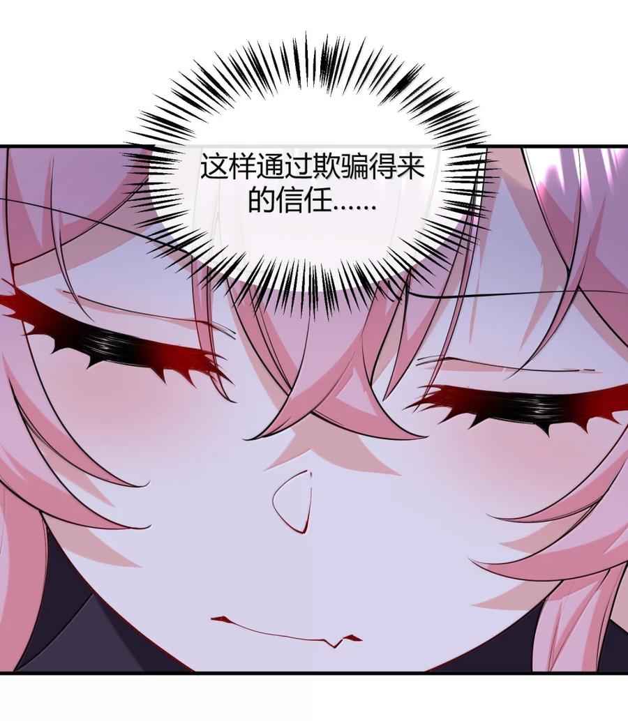 《天生媚骨的我被病娇徒儿盯上了》049 我知道你对师父做了什么!! 第44页