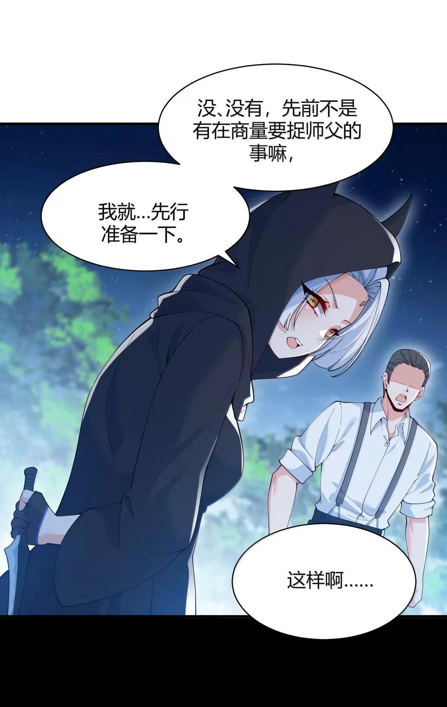 《天生媚骨的我被病娇徒儿盯上了》055 人家也想粘在软软的师父身上~ 第21页