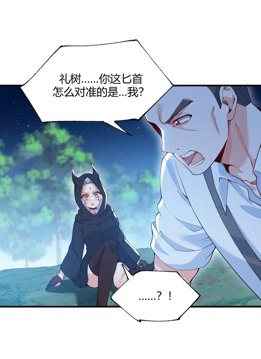 《天生媚骨的我被病娇徒儿盯上了》055 人家也想粘在软软的师父身上~ 第20页