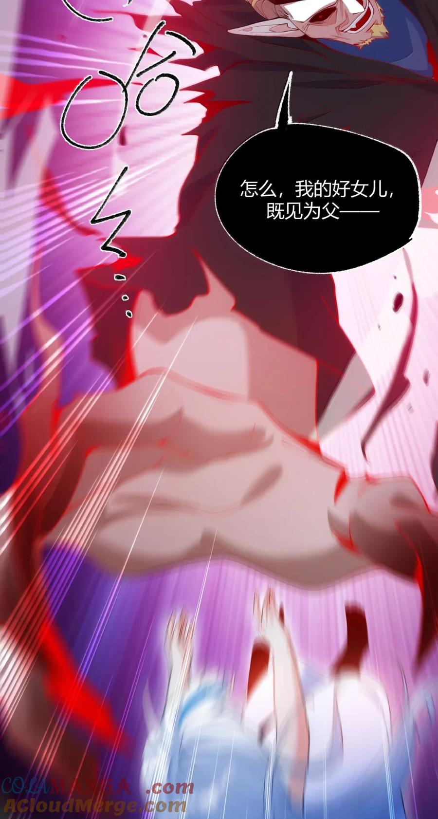 《天生媚骨的我被病娇徒儿盯上了》057 父女对决，魔君的阴谋！ 第37页