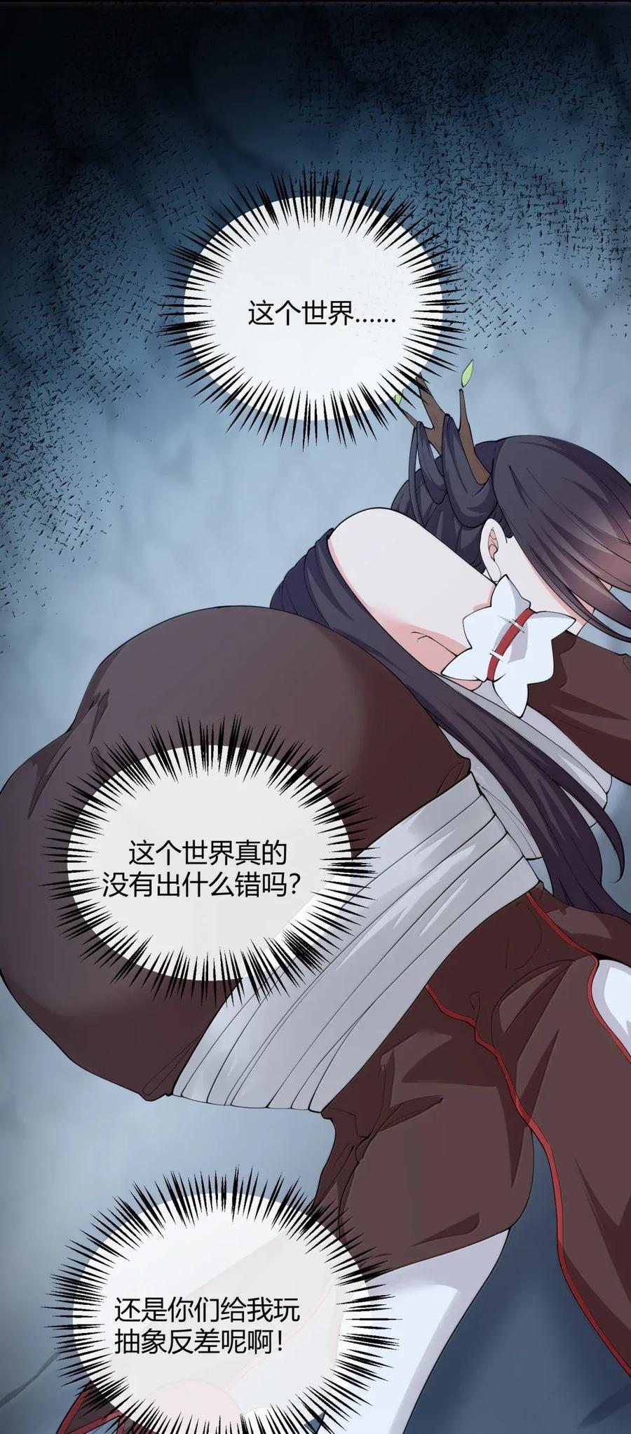 《天生媚骨的我被病娇徒儿盯上了》052 全部灌入师父的体内! 第5页