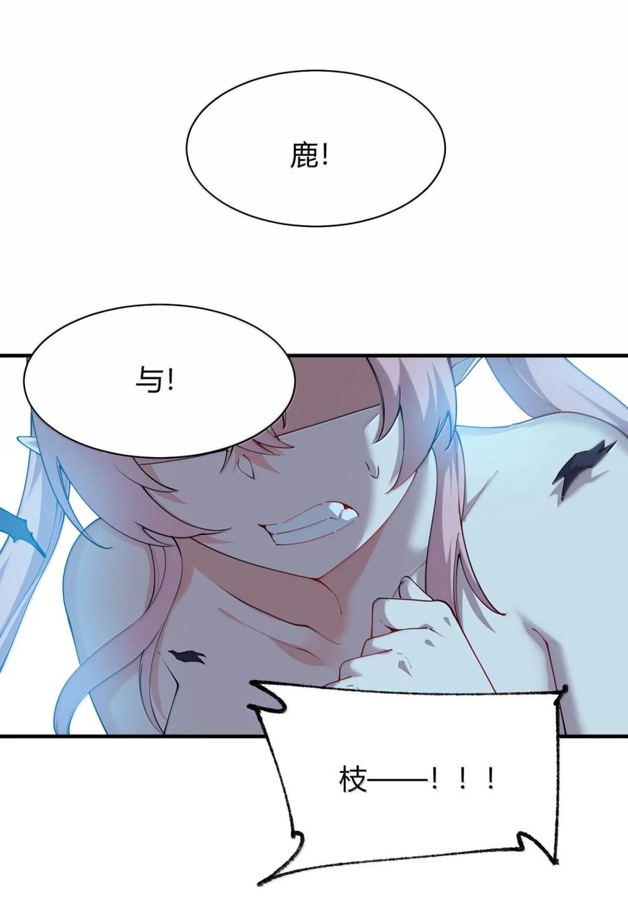 《天生媚骨的我被病娇徒儿盯上了》050 奈汐…崩坏 第20页