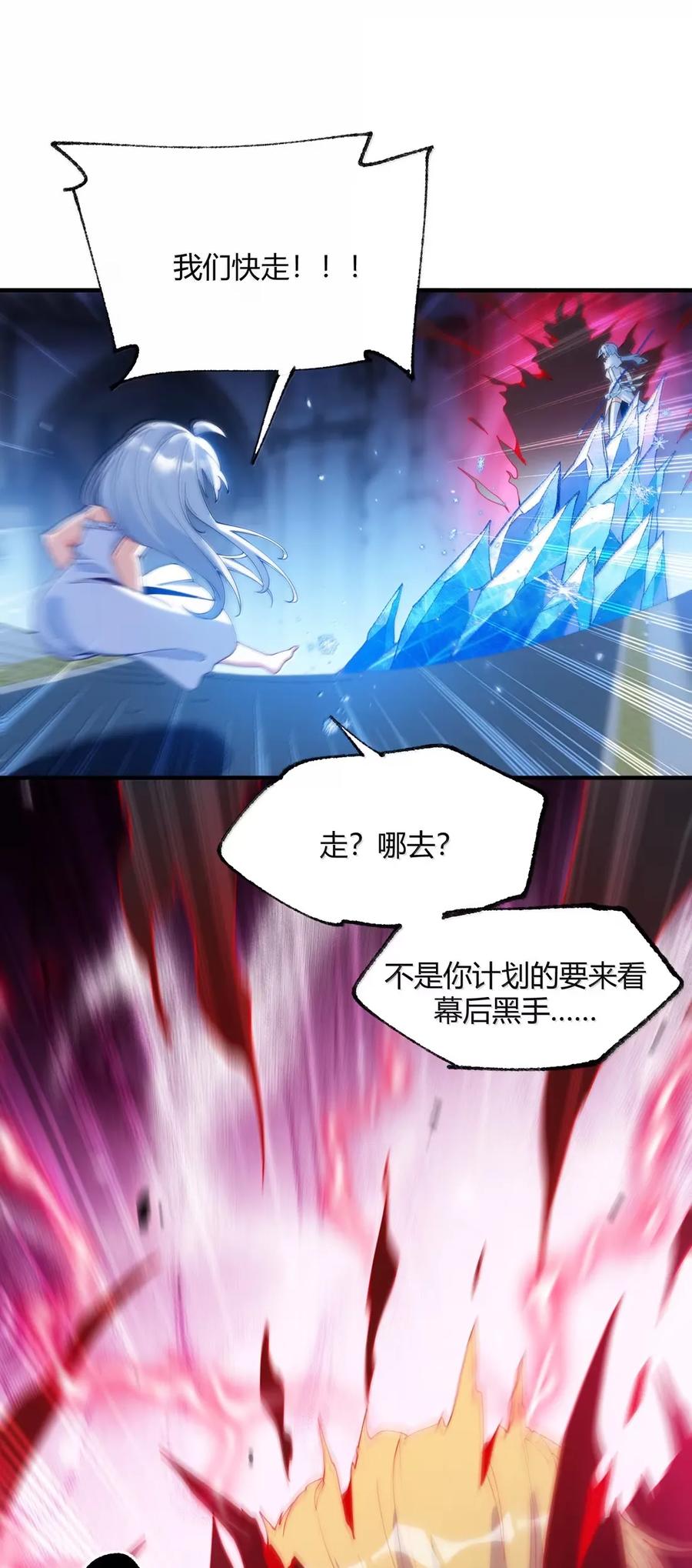《天生媚骨的我被病娇徒儿盯上了》057 父女对决，魔君的阴谋！ 第32页