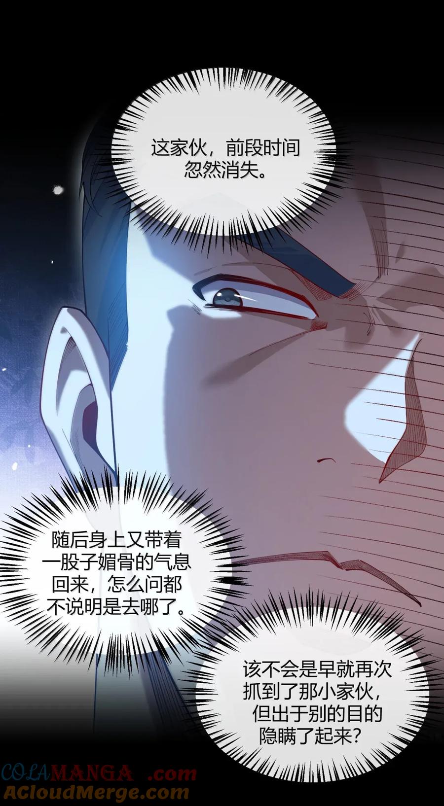 《天生媚骨的我被病娇徒儿盯上了》055 人家也想粘在软软的师父身上~ 第22页