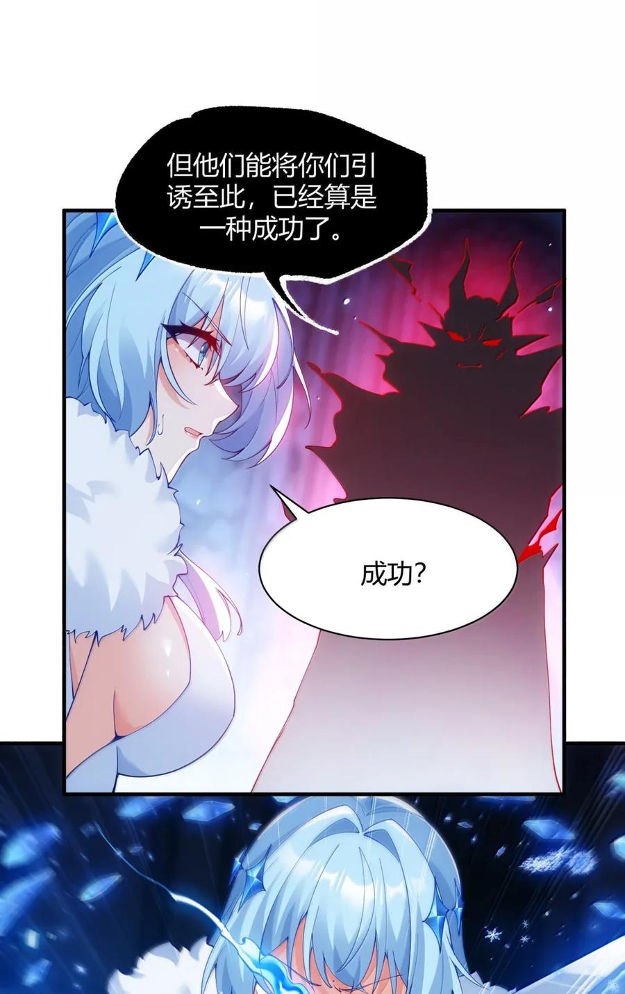 《天生媚骨的我被病娇徒儿盯上了》057 父女对决，魔君的阴谋！ 第24页