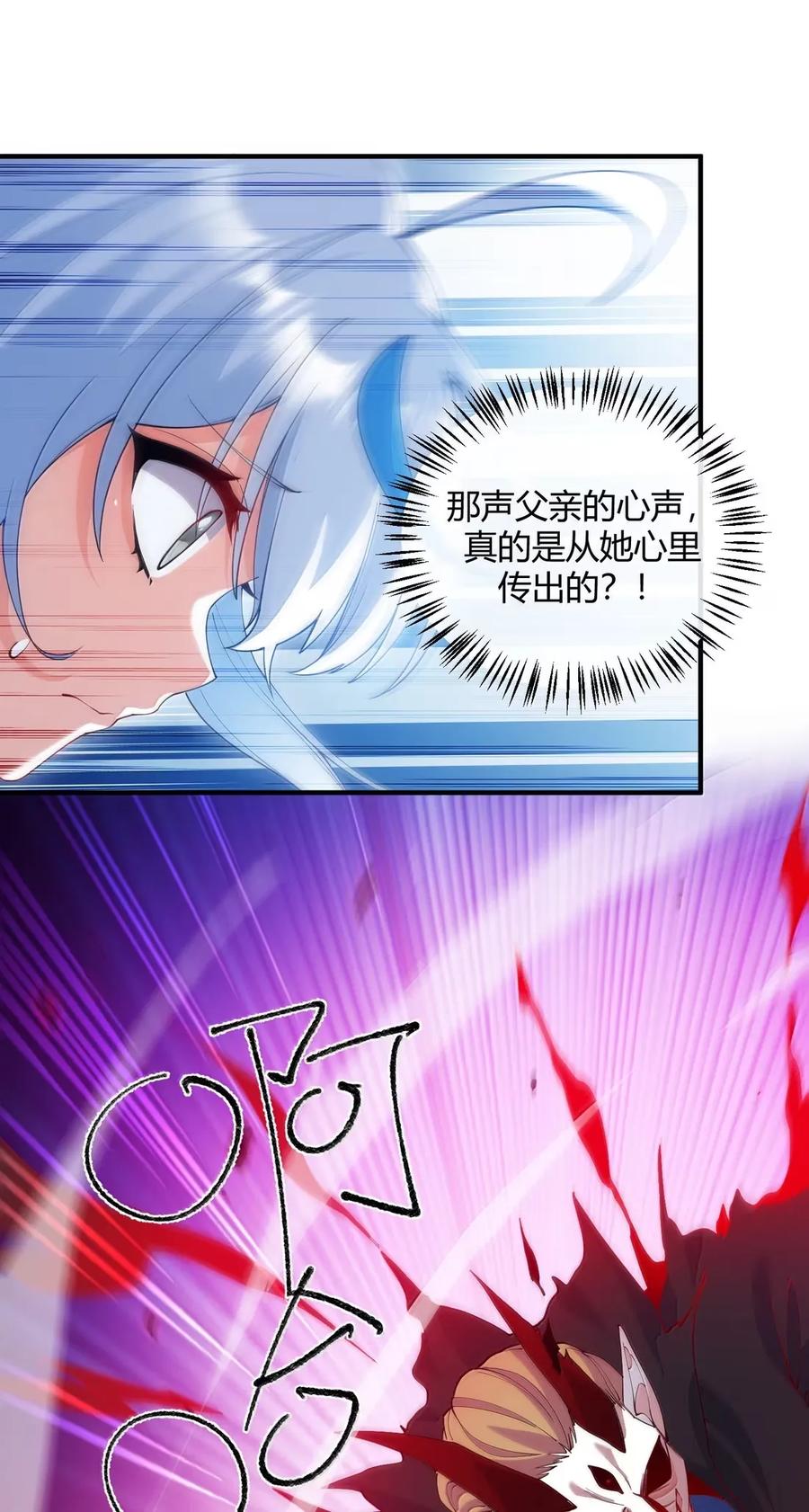 《天生媚骨的我被病娇徒儿盯上了》057 父女对决，魔君的阴谋！ 第36页