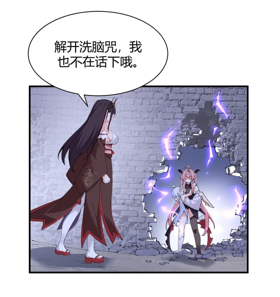 《天生媚骨的我被病娇徒儿盯上了》049 我知道你对师父做了什么!! 第48页