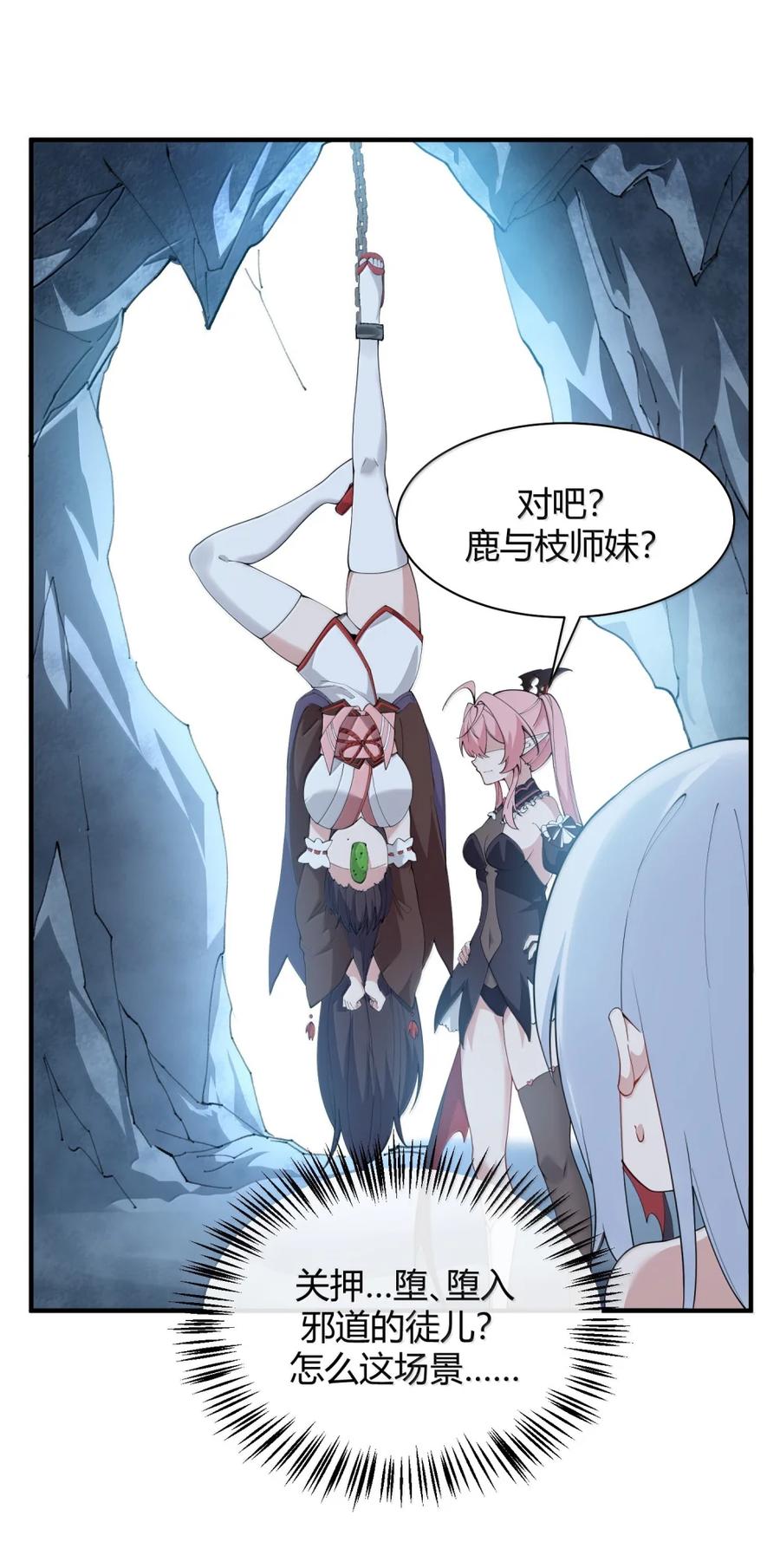 《天生媚骨的我被病娇徒儿盯上了》051 让师父的尊严,深深地刻入她的屁股上~ 第17页