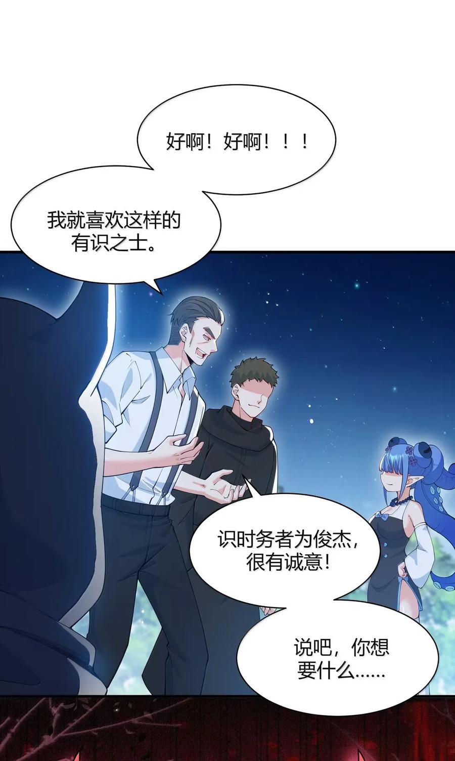 《天生媚骨的我被病娇徒儿盯上了》055 人家也想粘在软软的师父身上~ 第33页