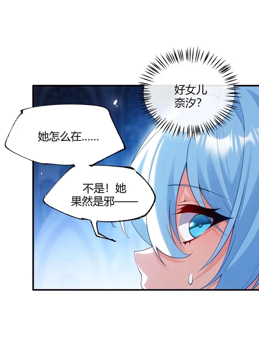 《天生媚骨的我被病娇徒儿盯上了》057 父女对决，魔君的阴谋！ 第35页
