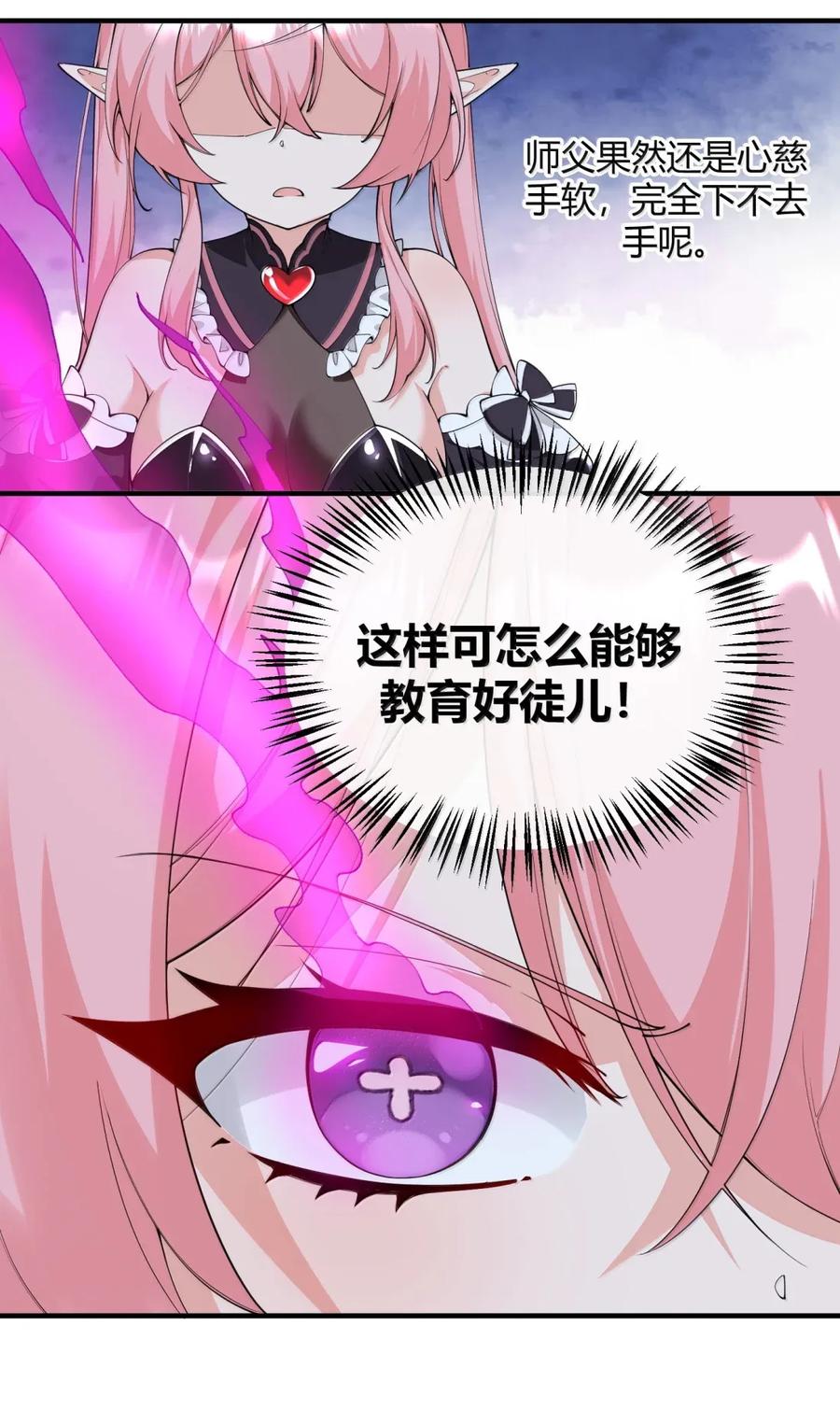 《天生媚骨的我被病娇徒儿盯上了》052 全部灌入师父的体内! 第9页