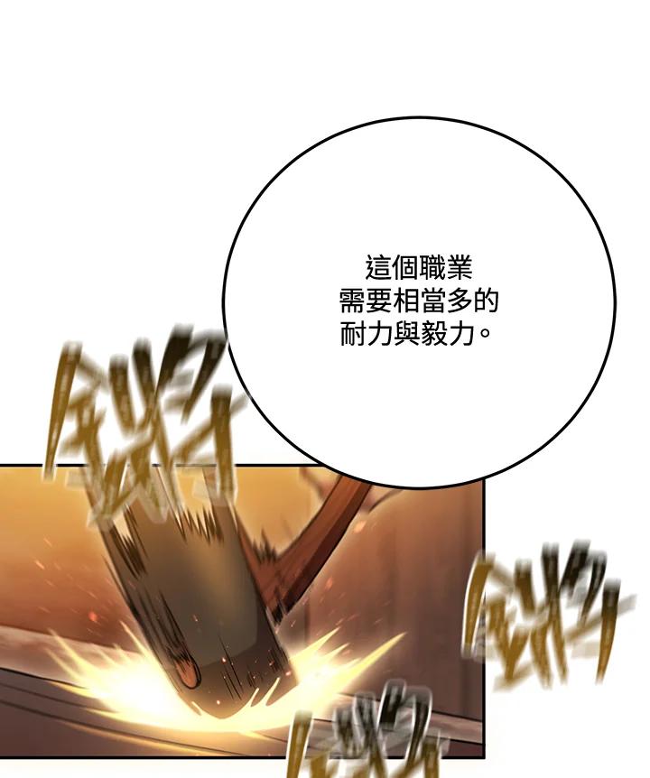铁匠吉格 第1话 第195页