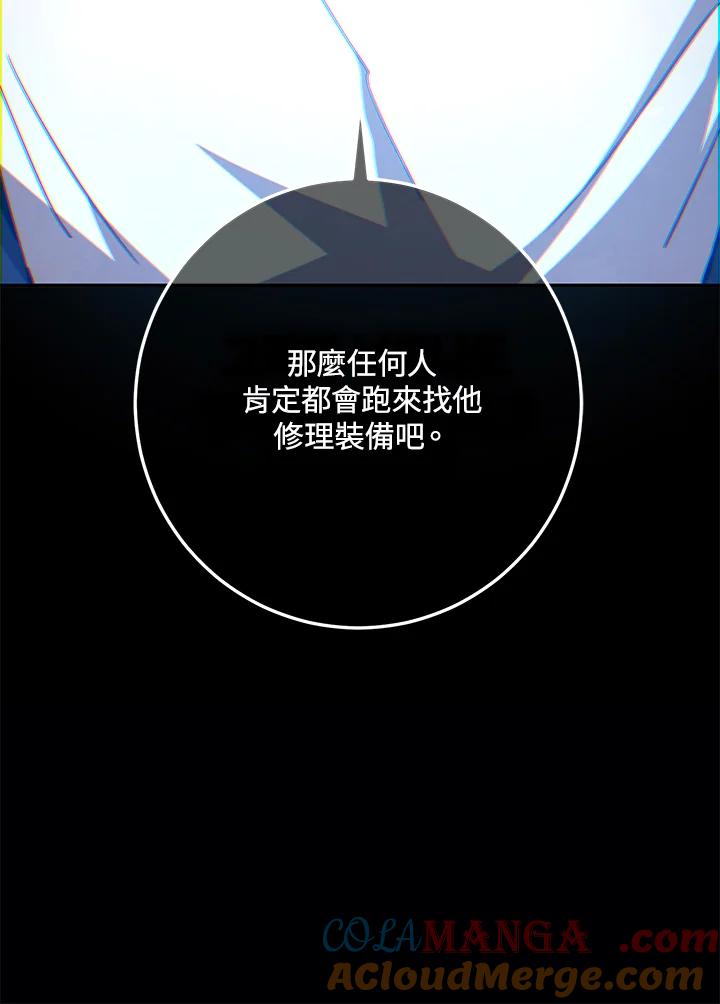 铁匠吉格 第1话 第161页