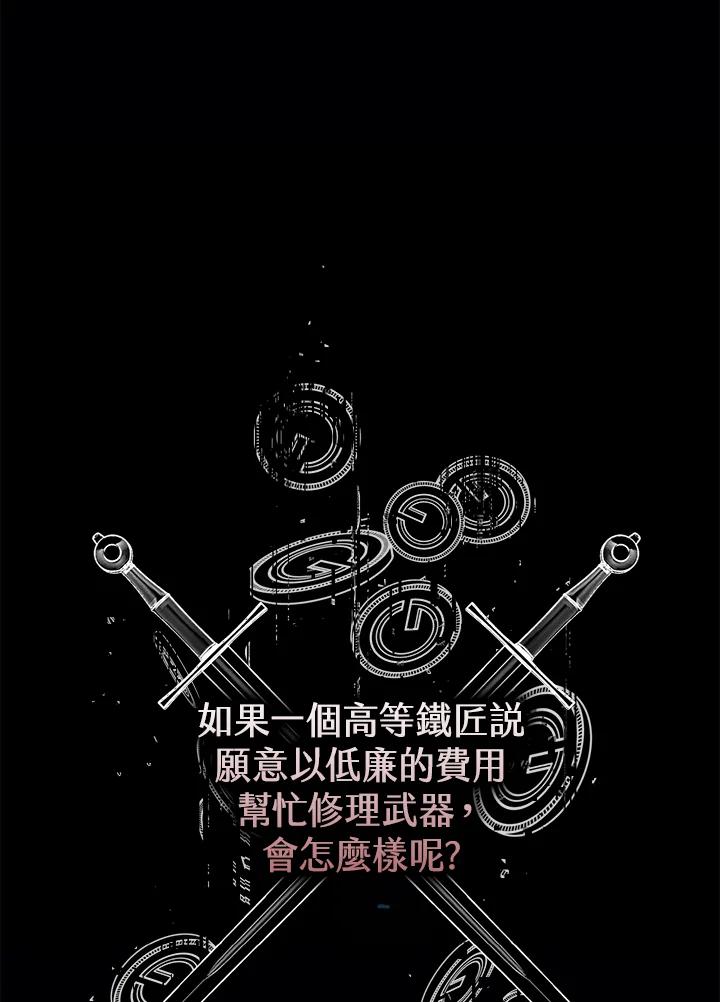 铁匠吉格 第1话 第158页