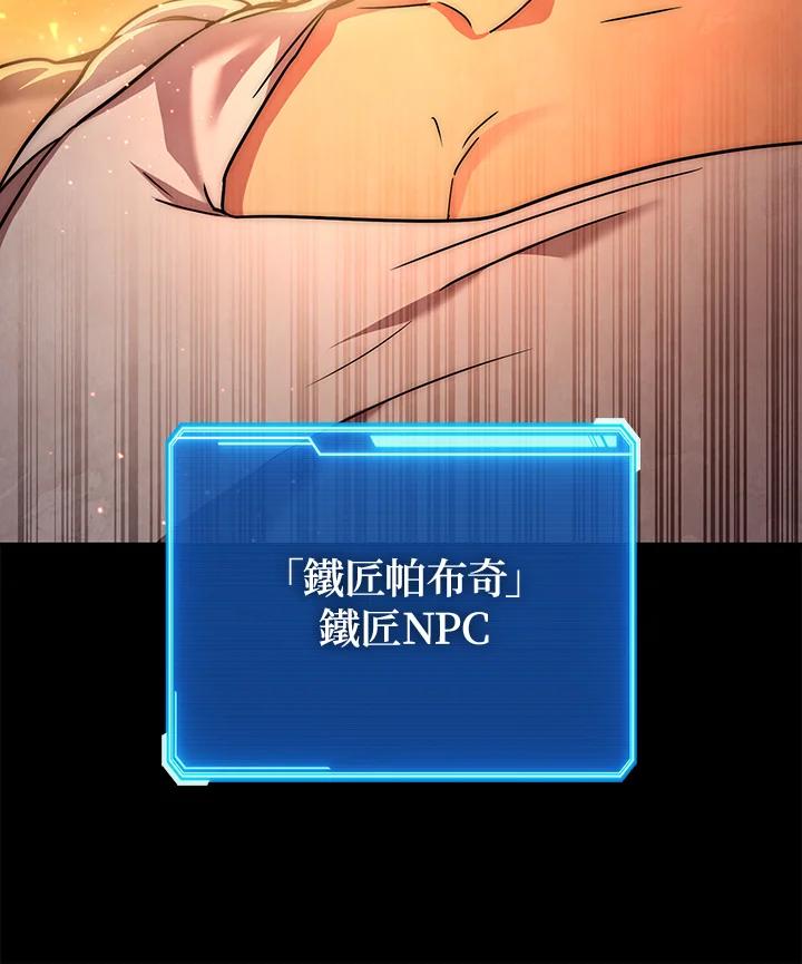 铁匠吉格 第1话 第200页