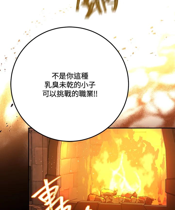 铁匠吉格 第1话 第196页