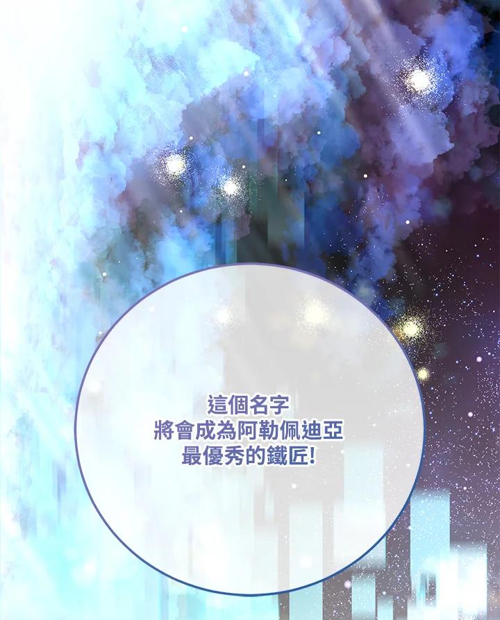 铁匠吉格 第1话 第190页