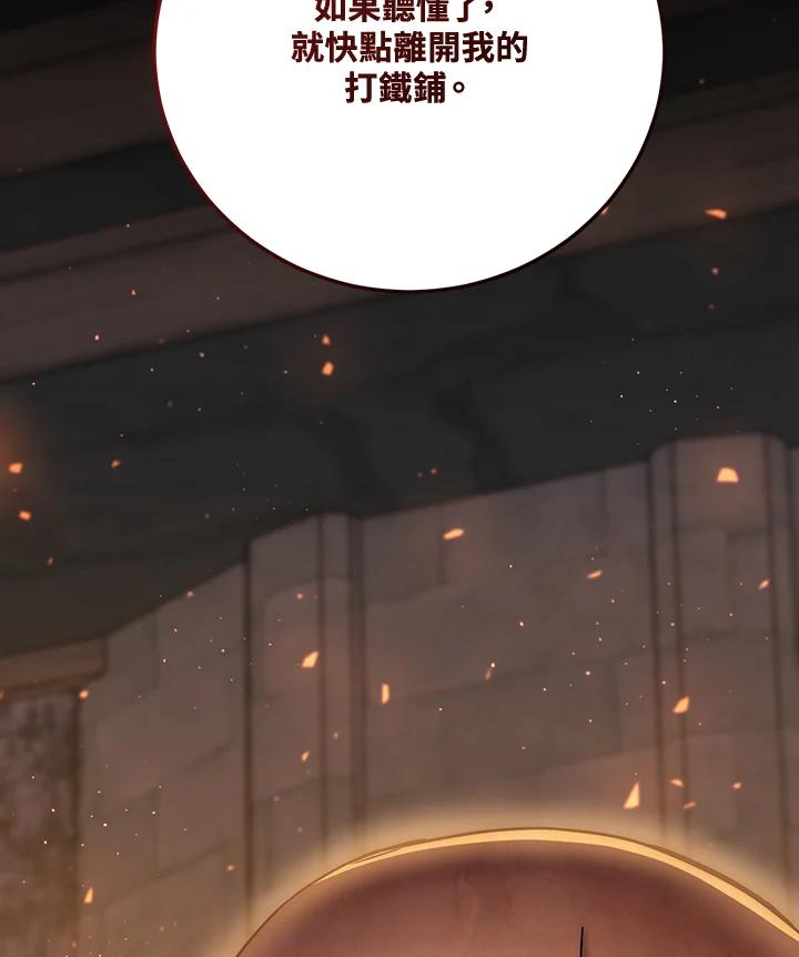 铁匠吉格 第1话 第198页