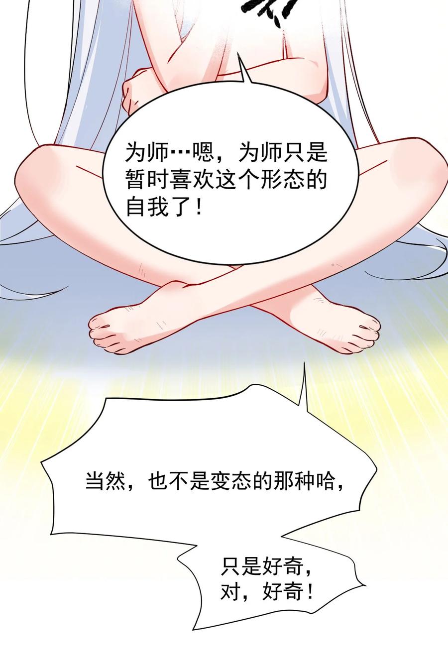 《天生媚骨的我被病娇徒儿盯上了》008 让我来教师父,女孩子的洗澡方式吧 第39页