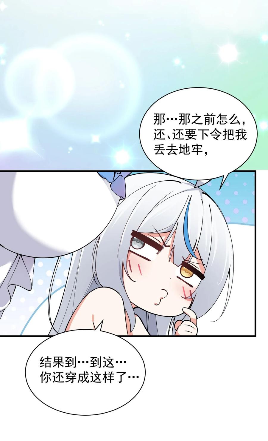 《天生媚骨的我被病娇徒儿盯上了》008 让我来教师父,女孩子的洗澡方式吧 第32页