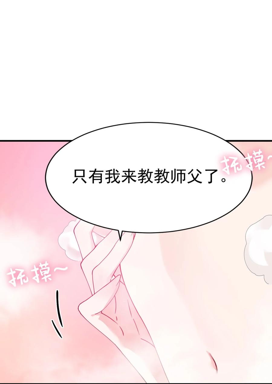 《天生媚骨的我被病娇徒儿盯上了》008 让我来教师父,女孩子的洗澡方式吧 第48页
