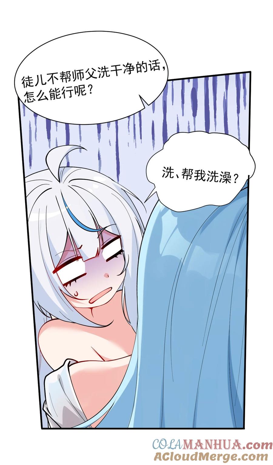 《天生媚骨的我被病娇徒儿盯上了》008 让我来教师父,女孩子的洗澡方式吧 第43页