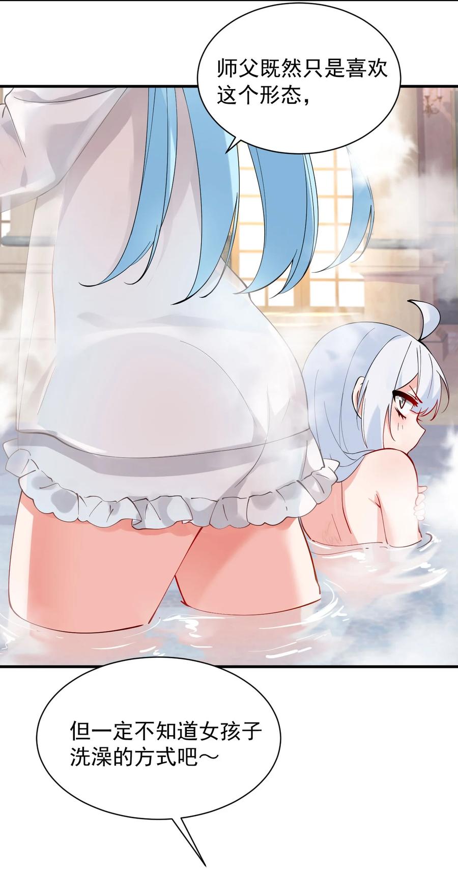 《天生媚骨的我被病娇徒儿盯上了》008 让我来教师父,女孩子的洗澡方式吧 第45页