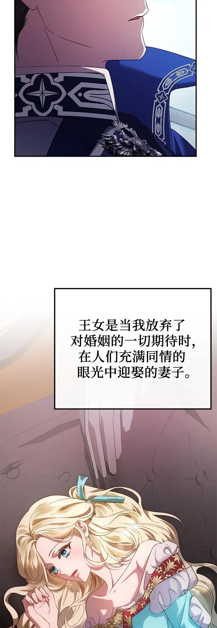 《幸存王女的微笑背后》第10话 第48页