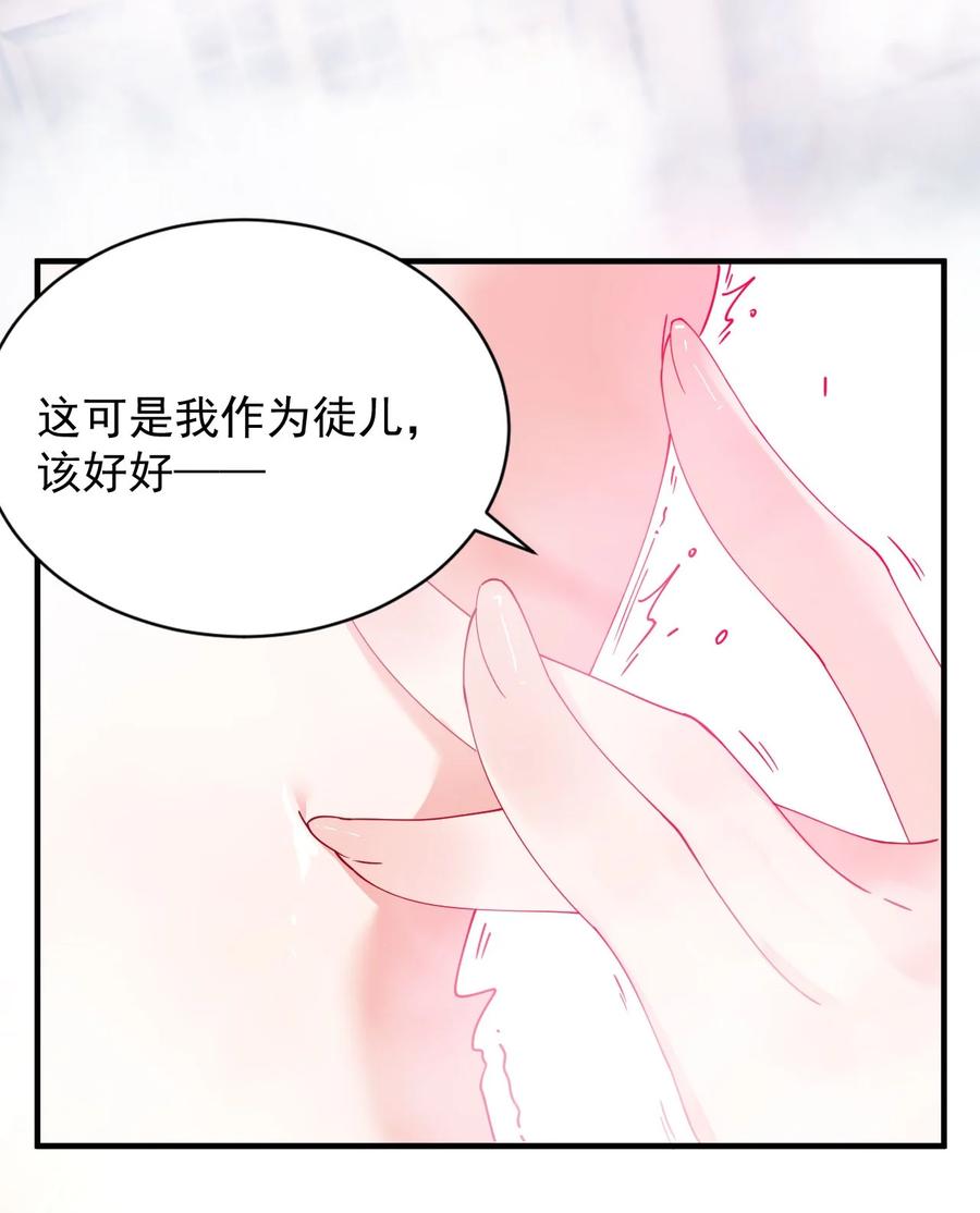 《天生媚骨的我被病娇徒儿盯上了》008 让我来教师父,女孩子的洗澡方式吧 第50页