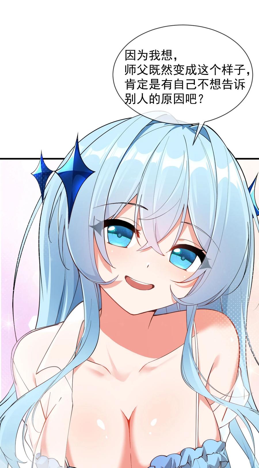 《天生媚骨的我被病娇徒儿盯上了》008 让我来教师父,女孩子的洗澡方式吧 第33页