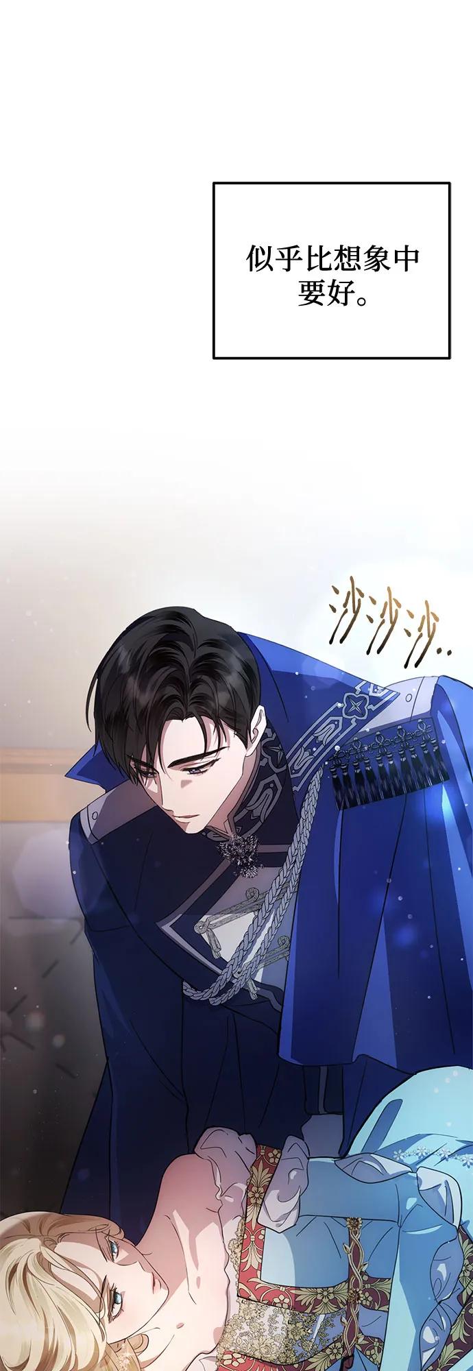 《幸存王女的微笑背后》第10话 第50页