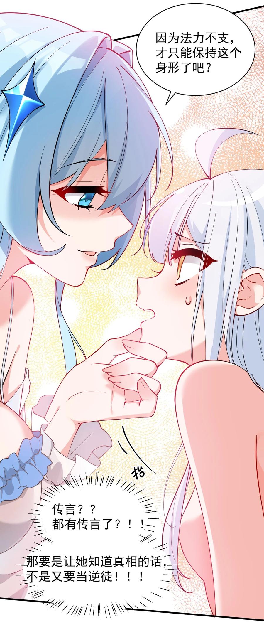 《天生媚骨的我被病娇徒儿盯上了》008 让我来教师父,女孩子的洗澡方式吧 第36页