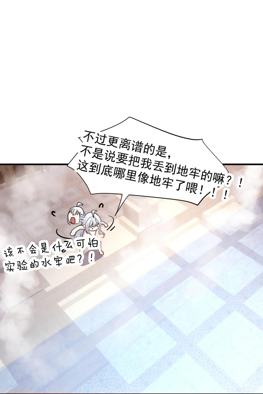 《天生媚骨的我被病娇徒儿盯上了》008 让我来教师父,女孩子的洗澡方式吧 第24页