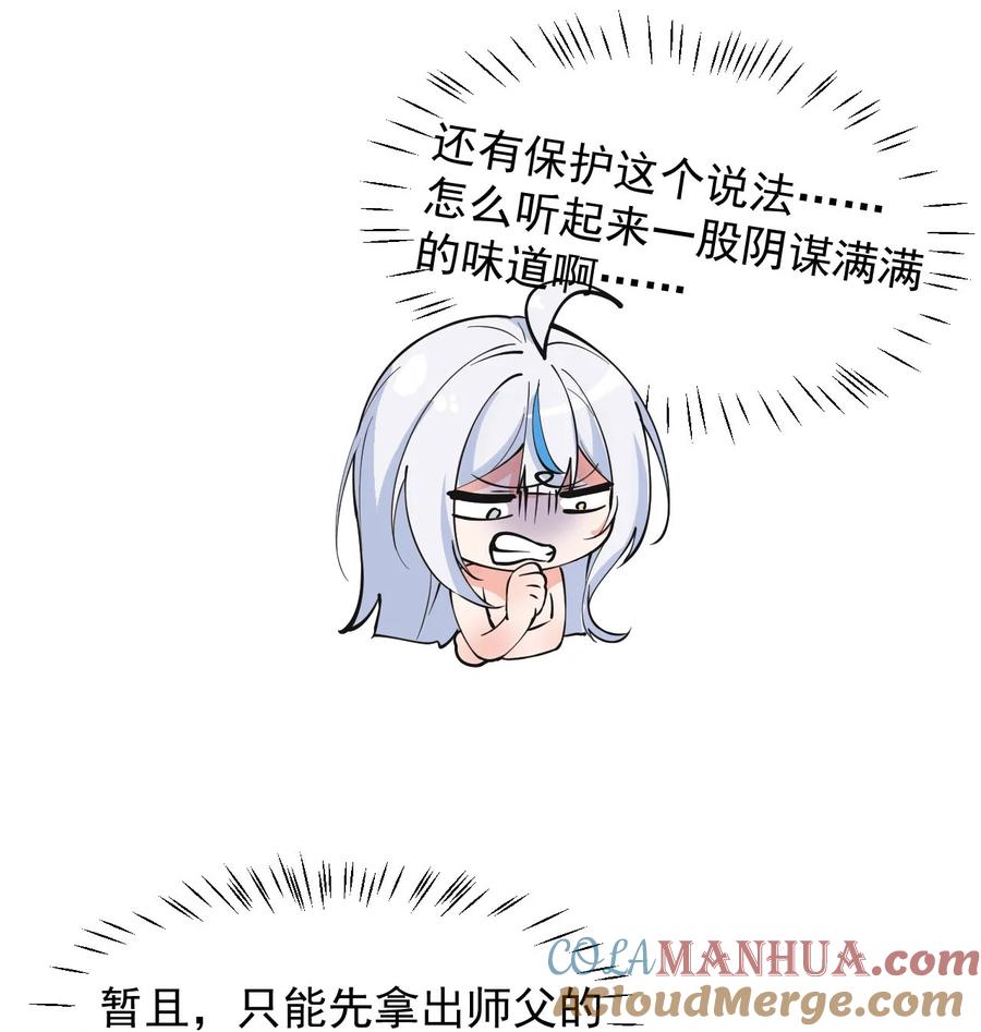 《天生媚骨的我被病娇徒儿盯上了》008 让我来教师父,女孩子的洗澡方式吧 第37页