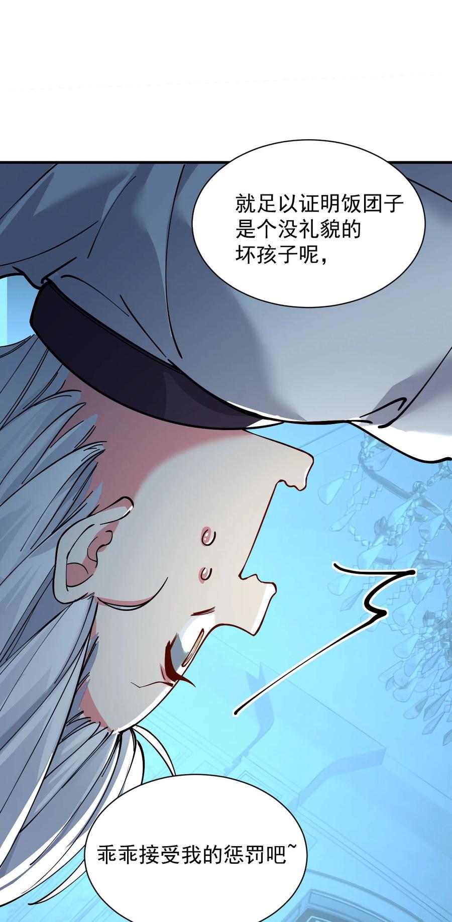 《天生媚骨的我被病娇徒儿盯上了》003.5 天生媚骨的完全体 第15页