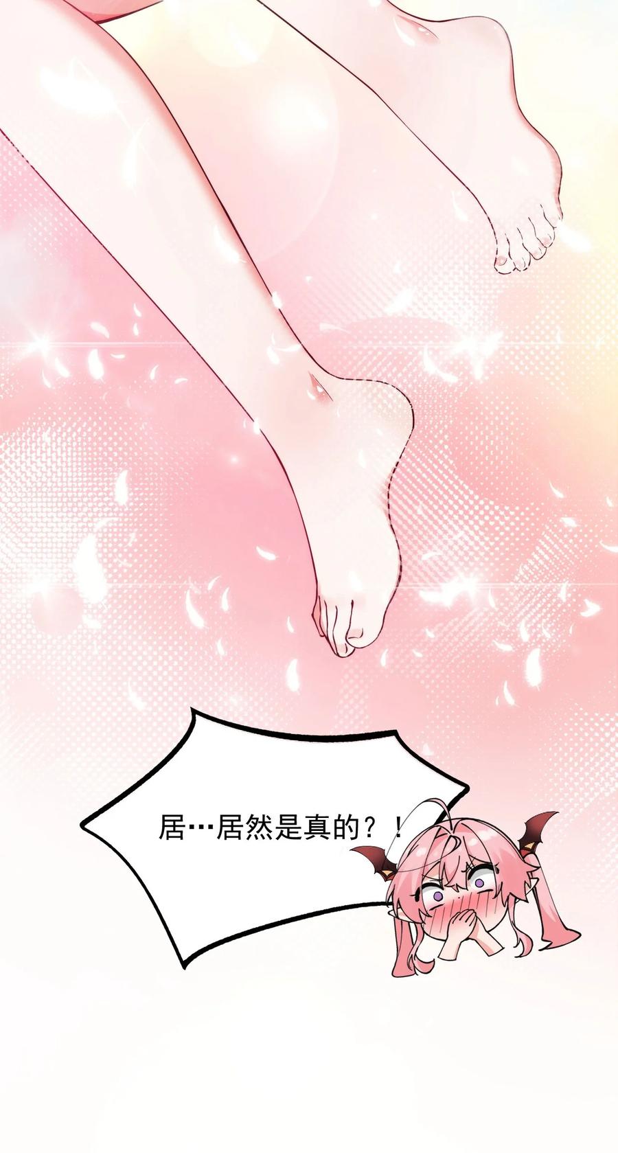 《天生媚骨的我被病娇徒儿盯上了》003.5 天生媚骨的完全体 第42页