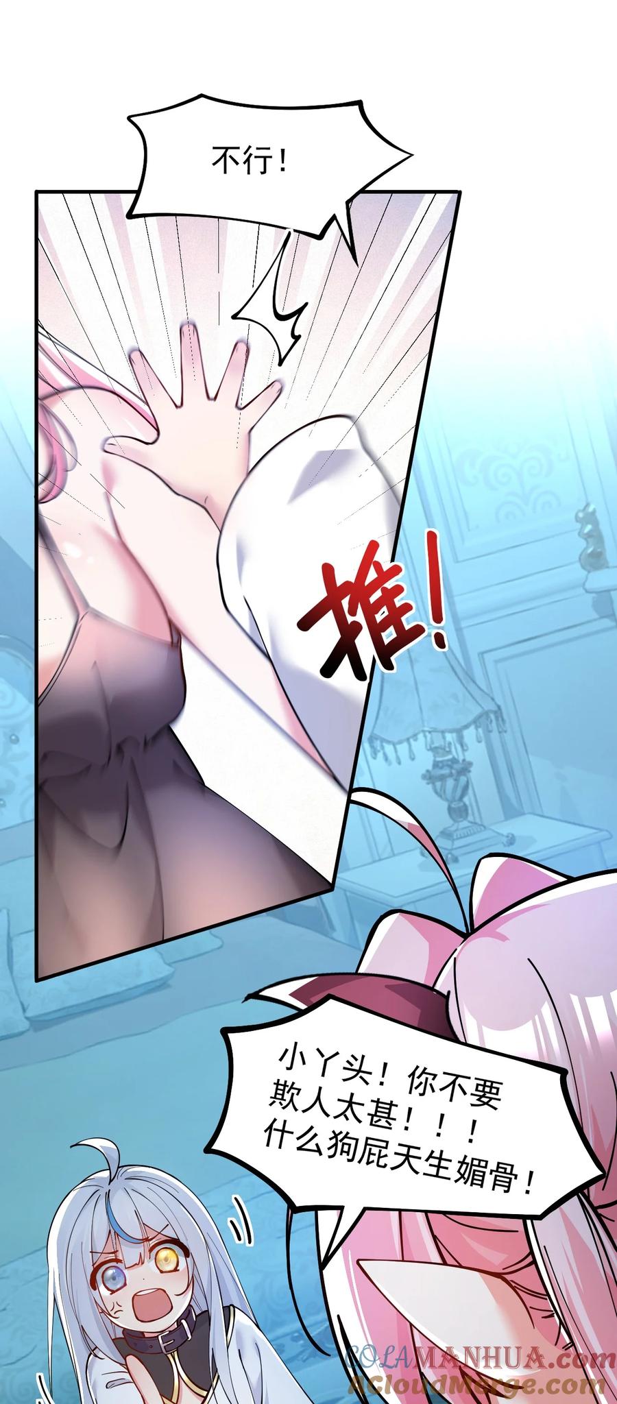 《天生媚骨的我被病娇徒儿盯上了》003.5 天生媚骨的完全体 第7页
