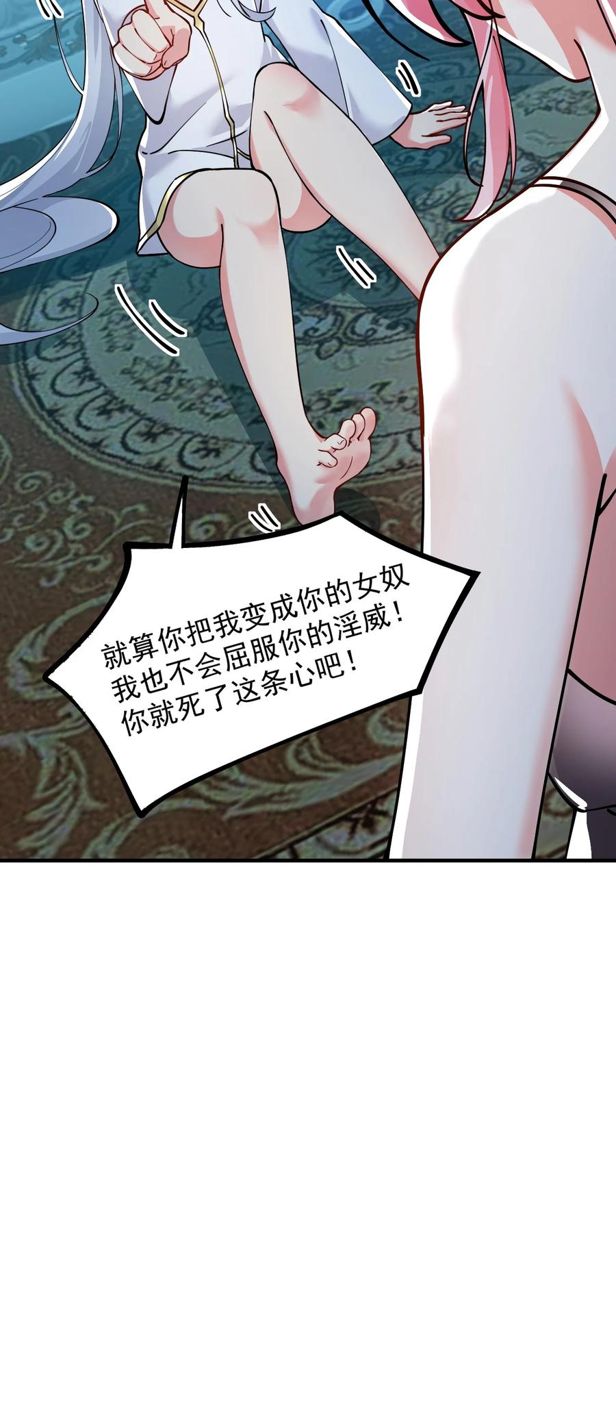 《天生媚骨的我被病娇徒儿盯上了》003.5 天生媚骨的完全体 第8页
