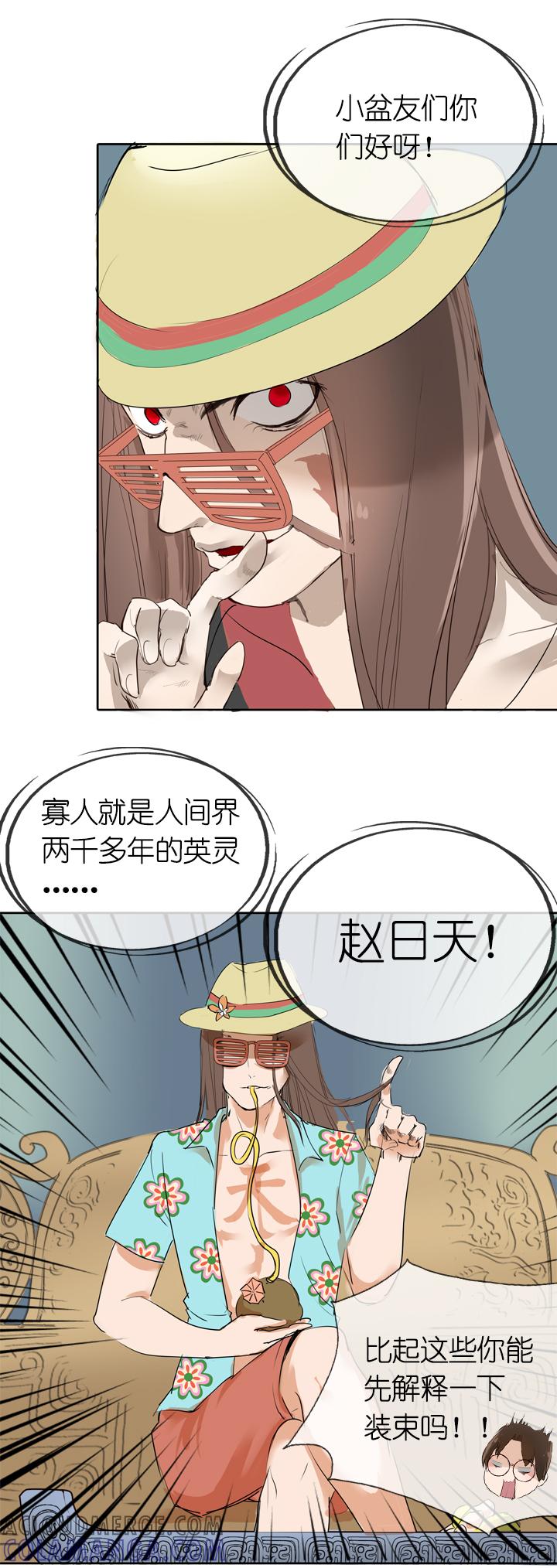 《祖先帮帮忙》第11话 第15页